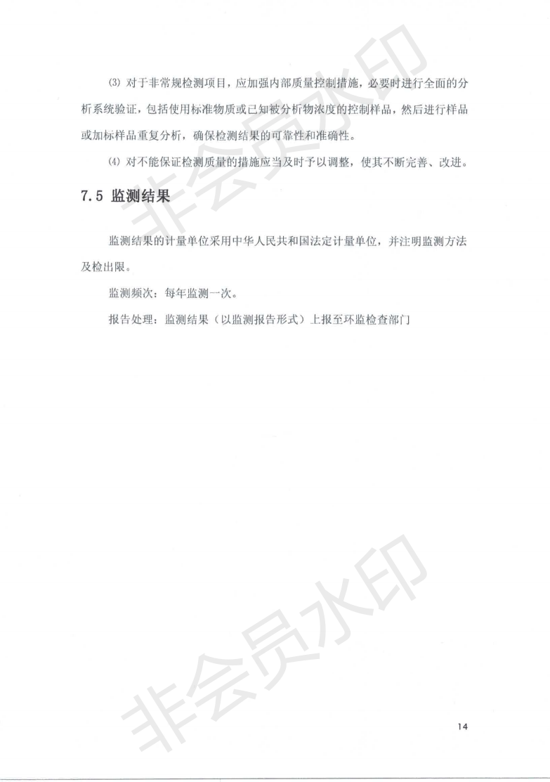 吉林金钢钢铁股份有限公司土壤污染自行监测方案_15.png